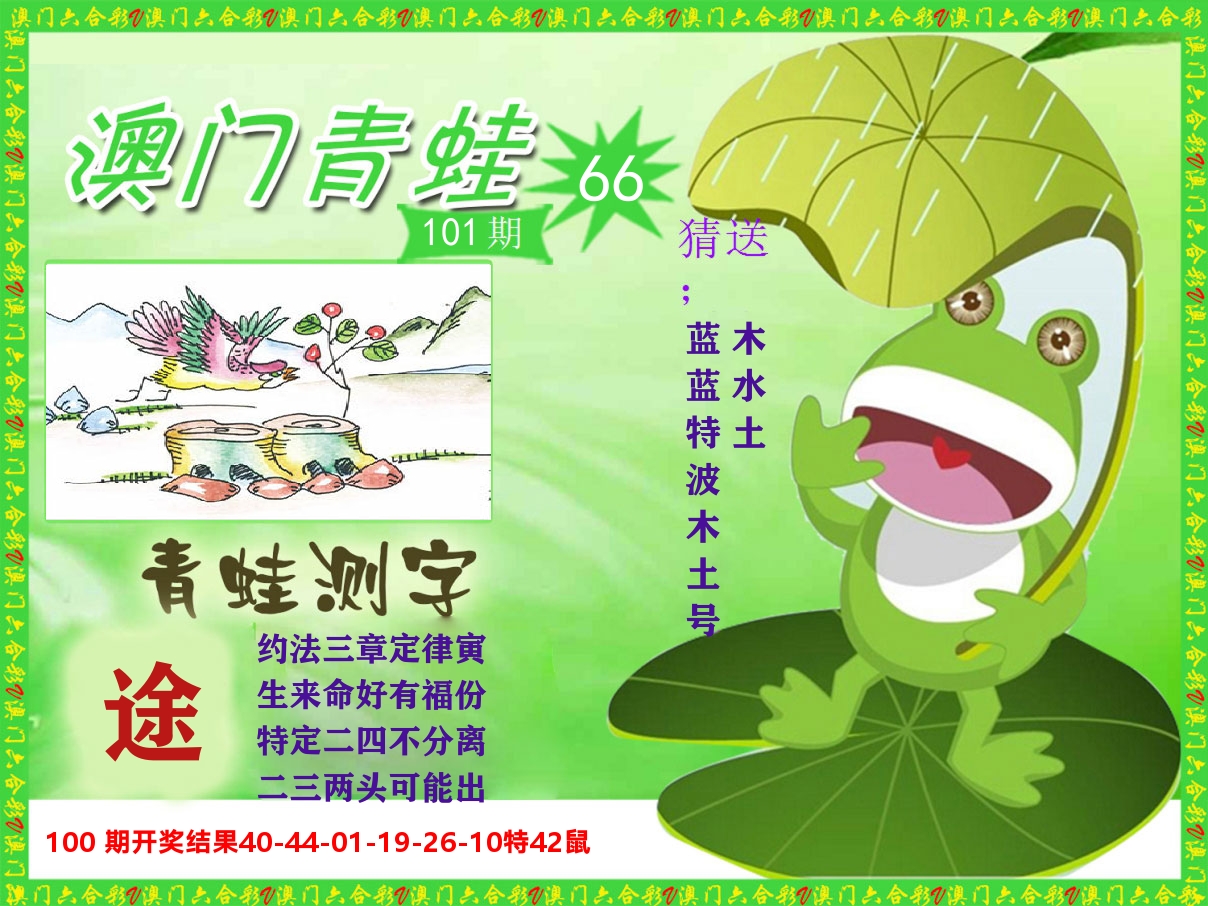 青蛙系列66 第101期