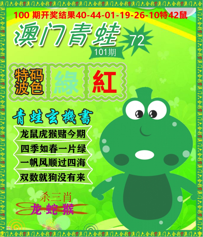 青蛙系列72 第101期