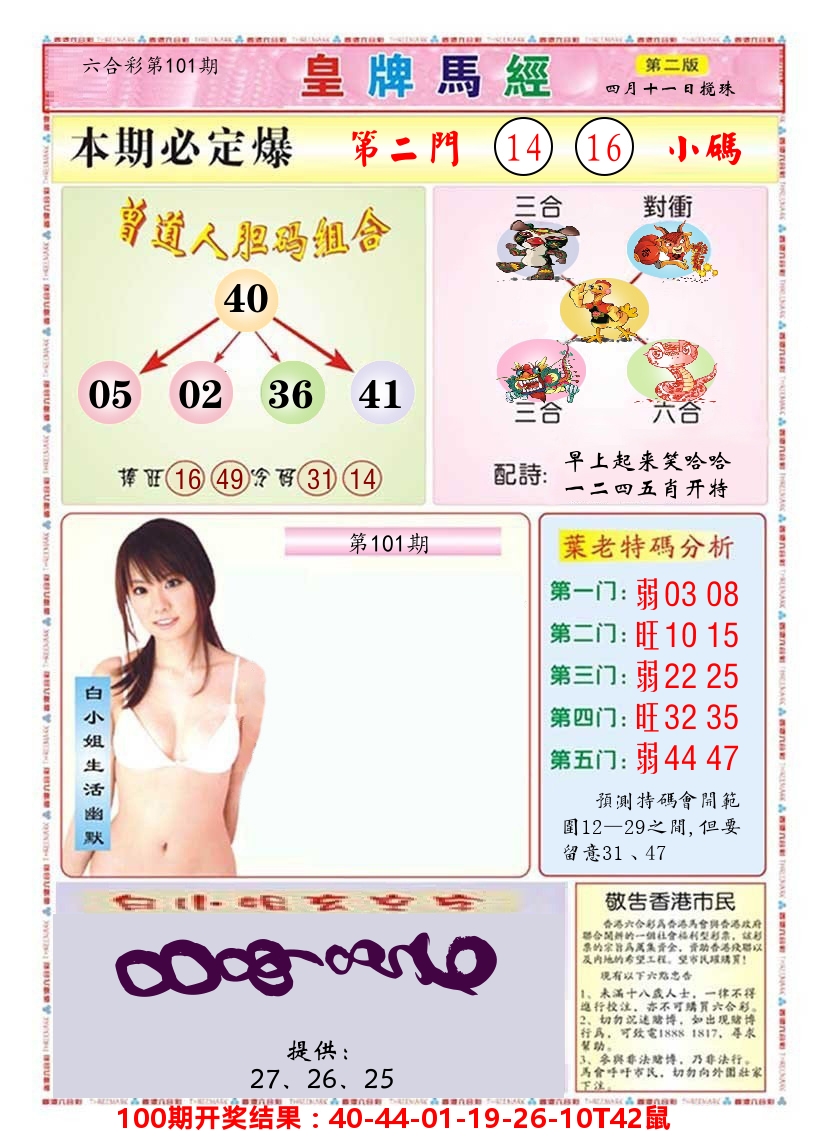 澳门皇牌马经B 第101期