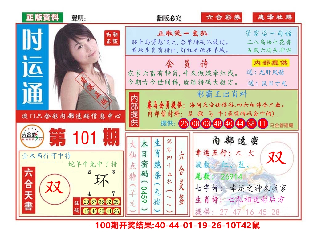 澳门惠泽社群 第101期