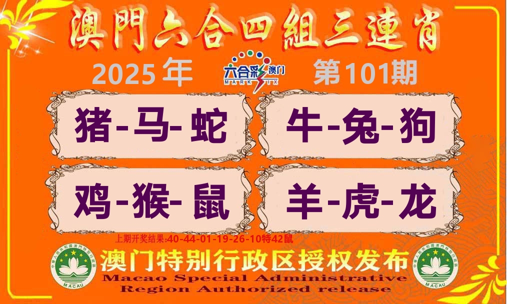 六合三连肖 第101期