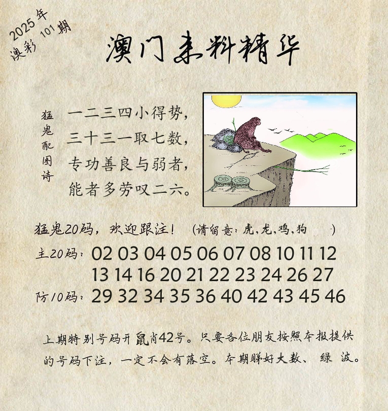 精华来料 第101期