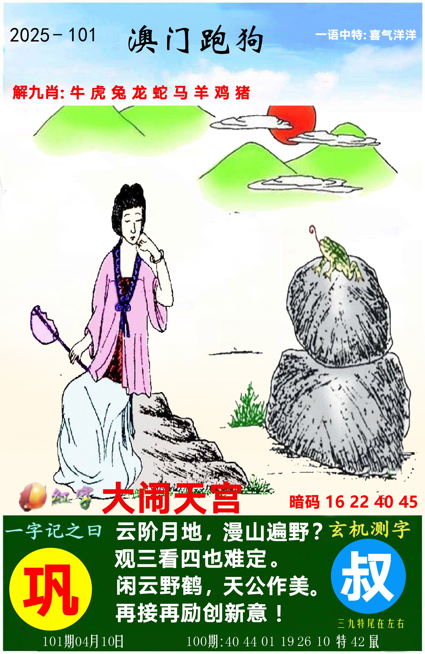澳门跑狗图 第101期