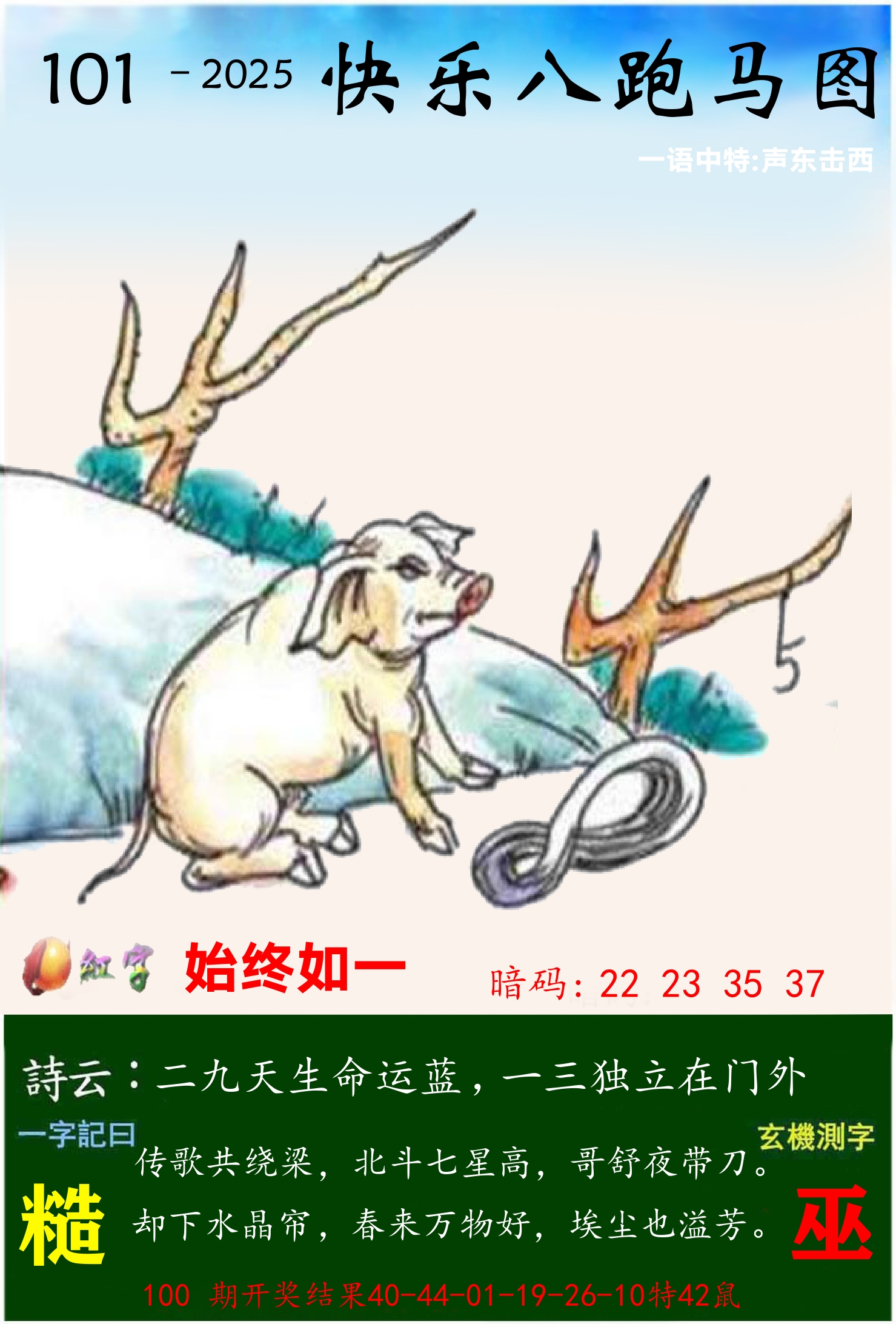 澳门跑马 第101期