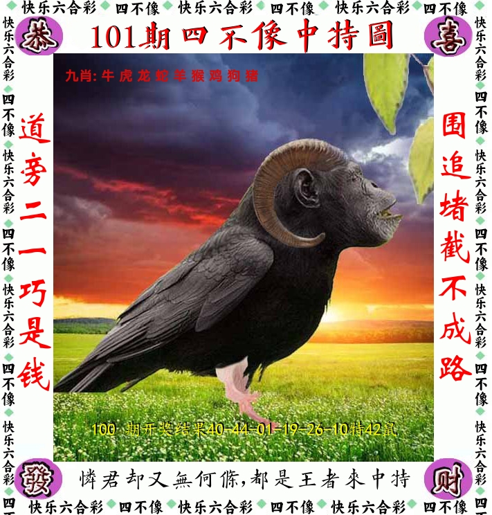 四不像 第101期