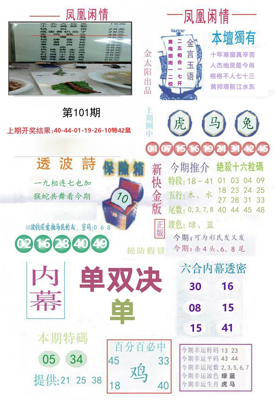 凤凰闲情 第101期