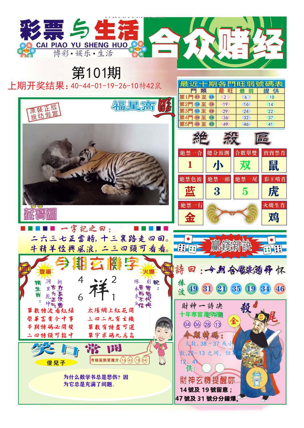 合众赌经 第101期