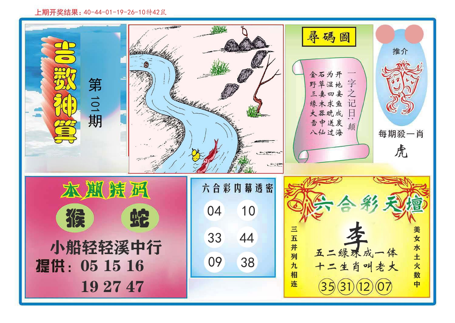 吉数神算 第101期