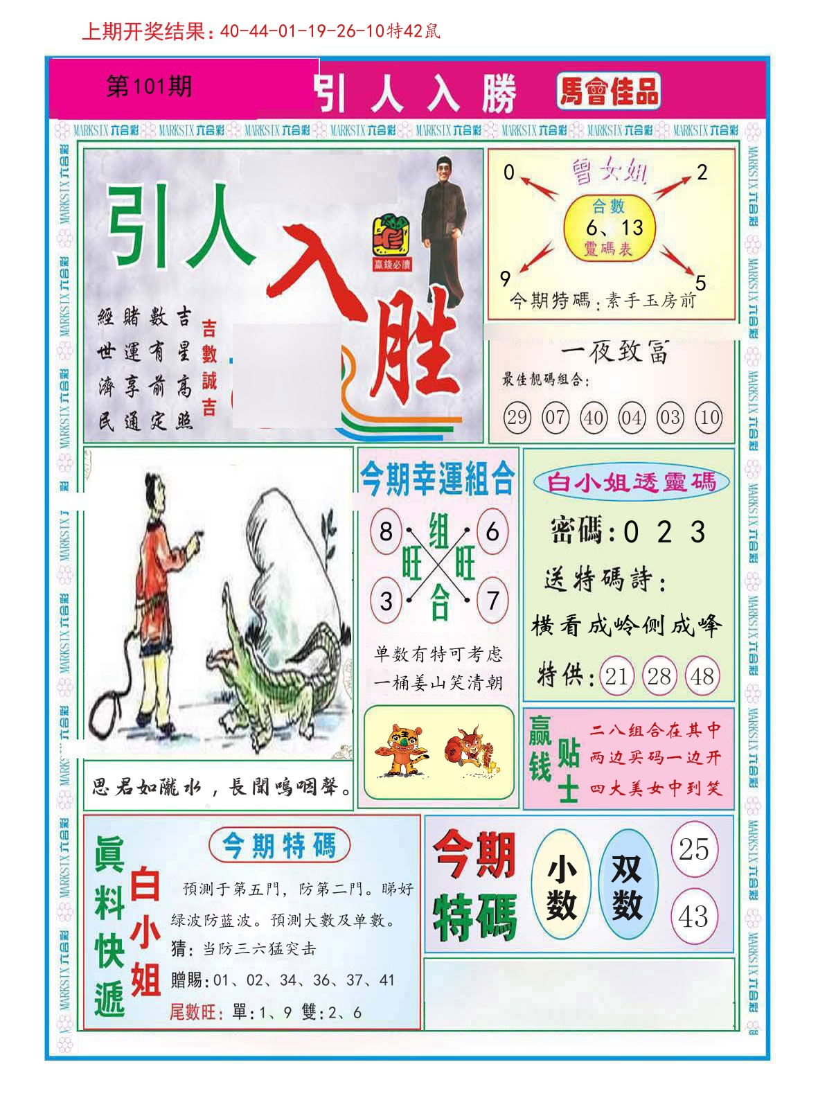 引人入胜 第101期