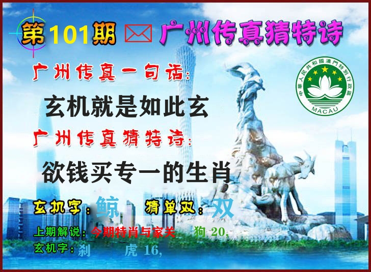 广州传真 第101期