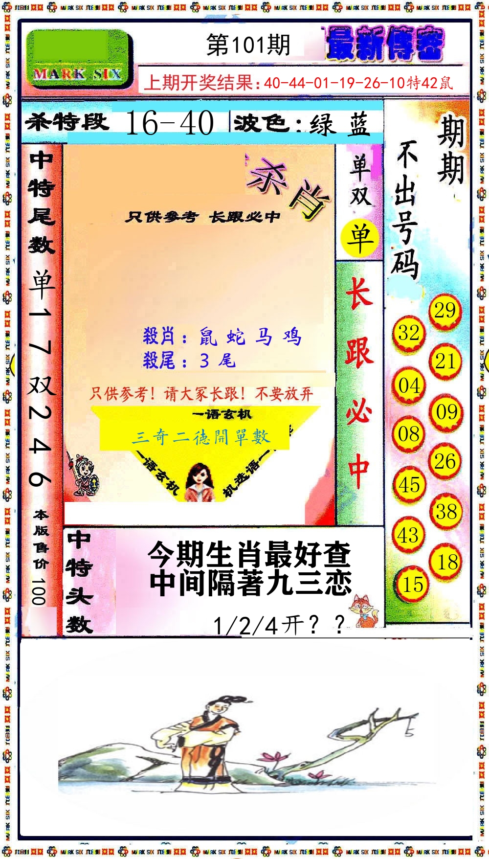 最新传密 第101期
