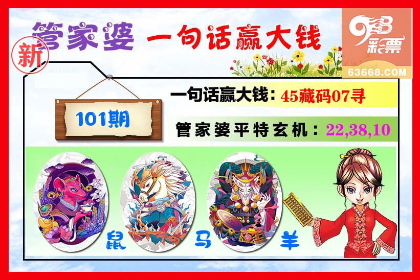 管家婆 第101期