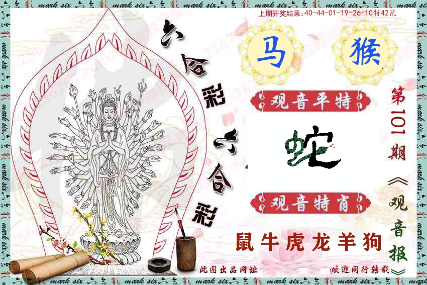 观音彩报 第101期