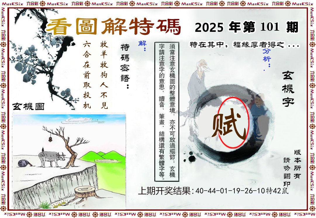 看图解特码 第101期