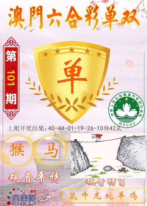 快乐六合彩单双 第101期