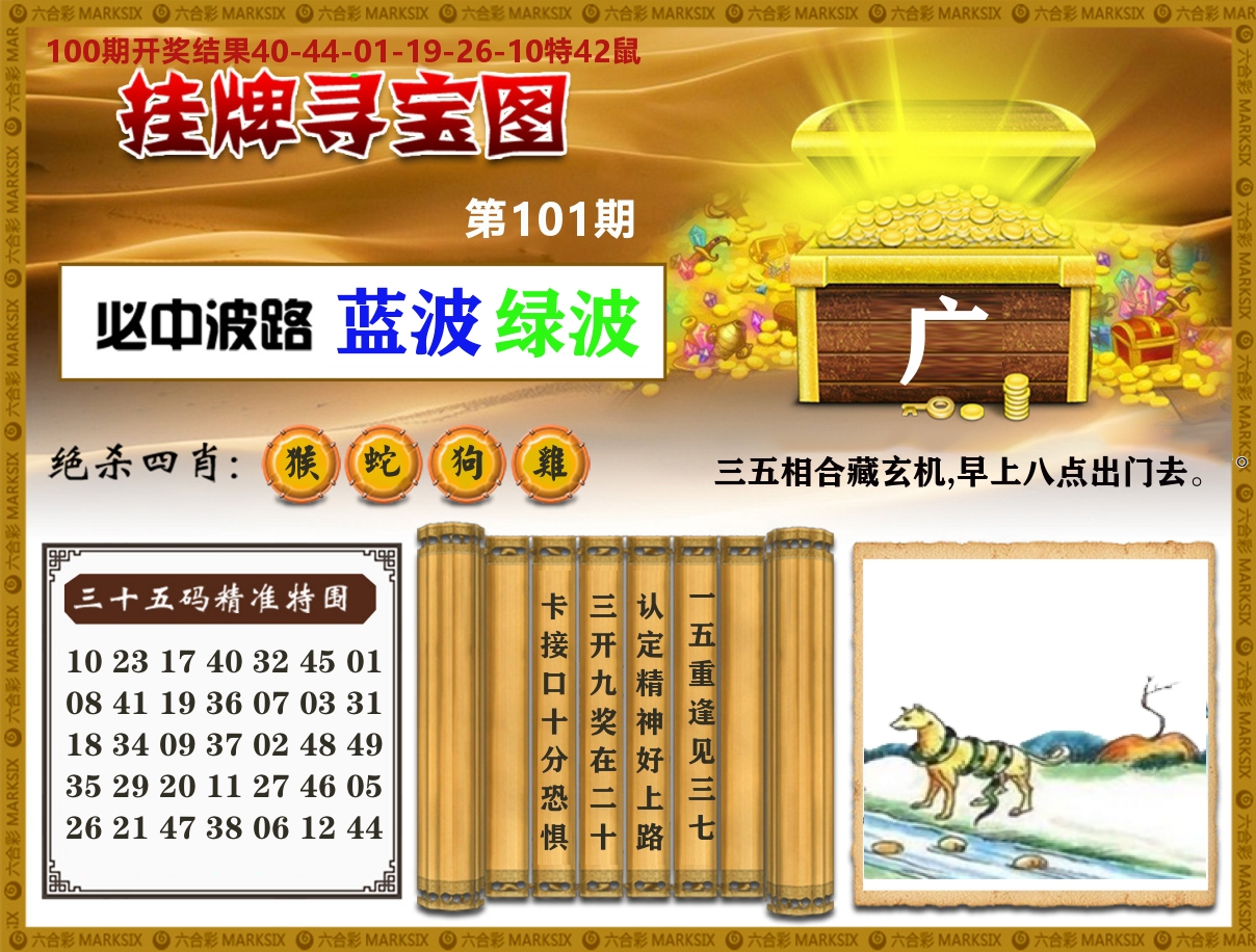 澳门挂牌寻宝 第101期