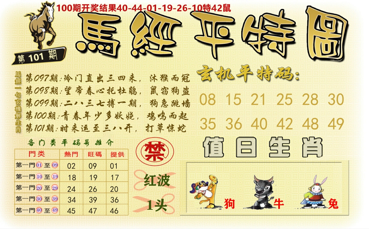 澳门平特图 第101期