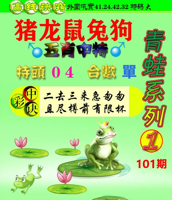 青蛙彩图 第101期