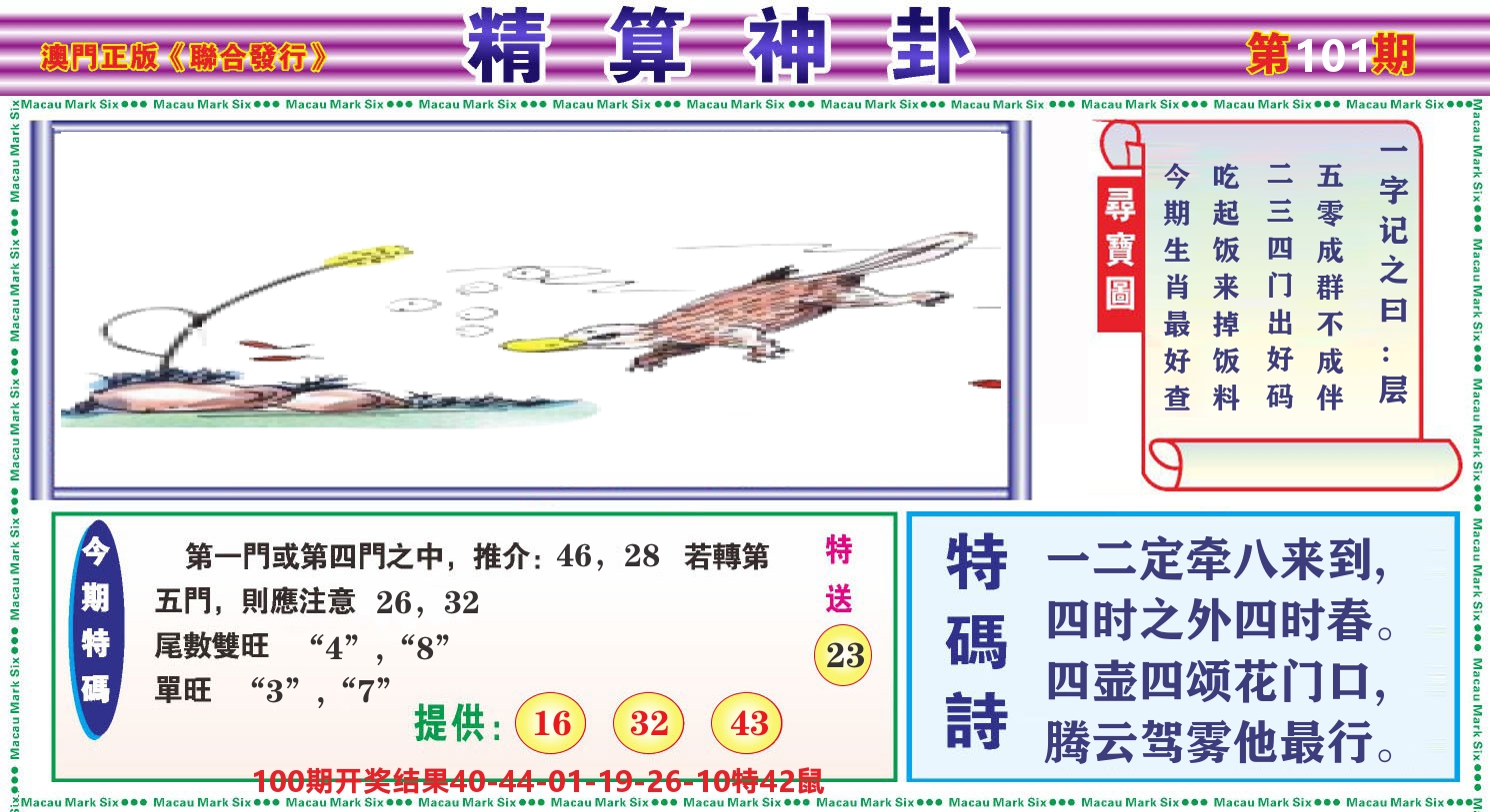粤彩联盟F 第101期