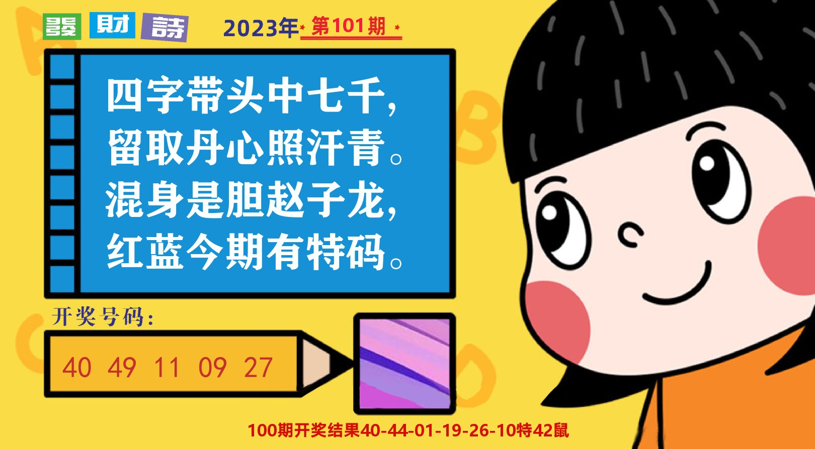 六合头条B 第101期
