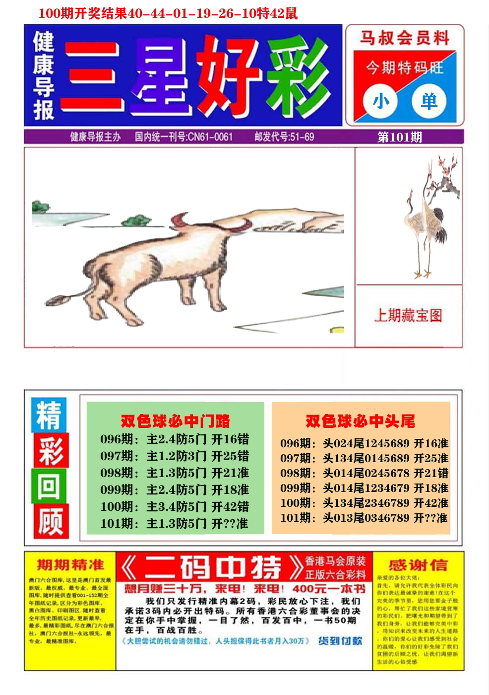 澳门三星好彩A 第101期