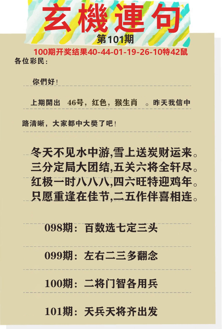 澳门特码王C 第101期