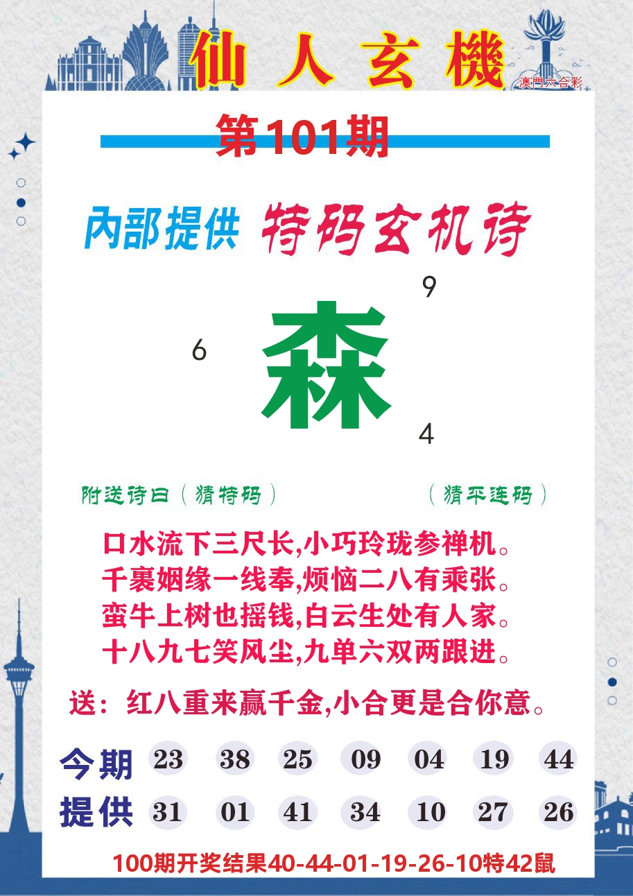 澳门钱多多D 第101期