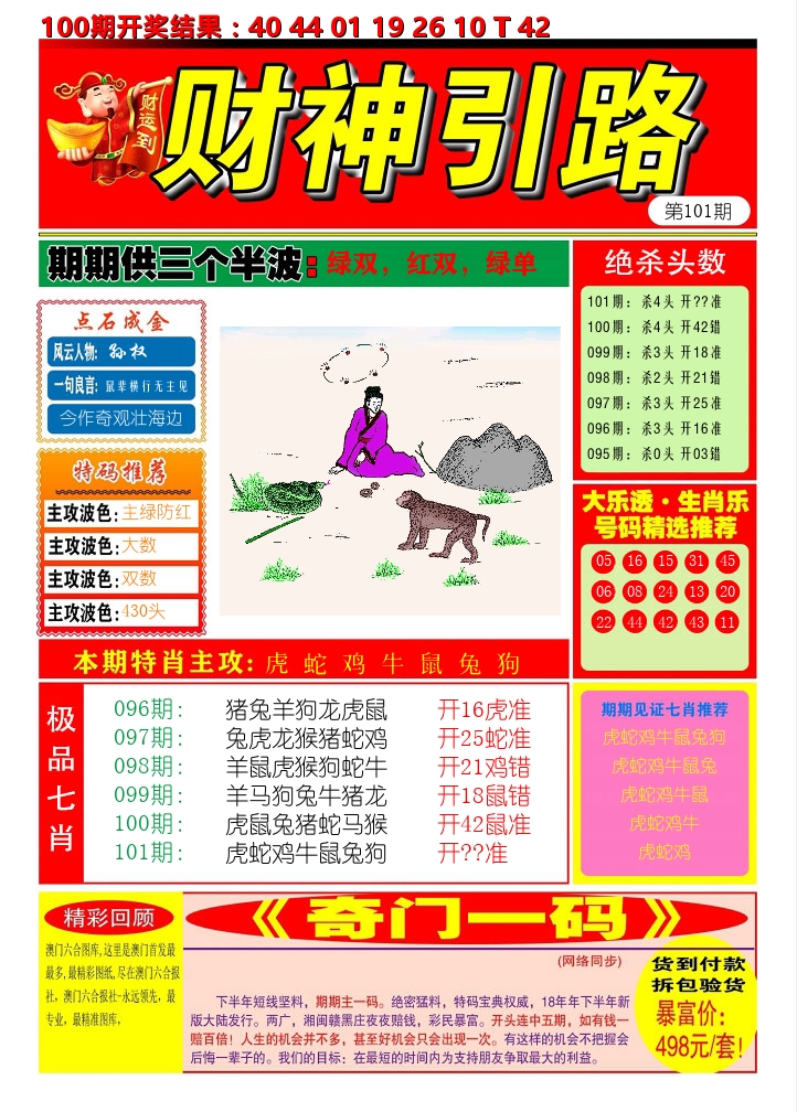 财神引路 第101期