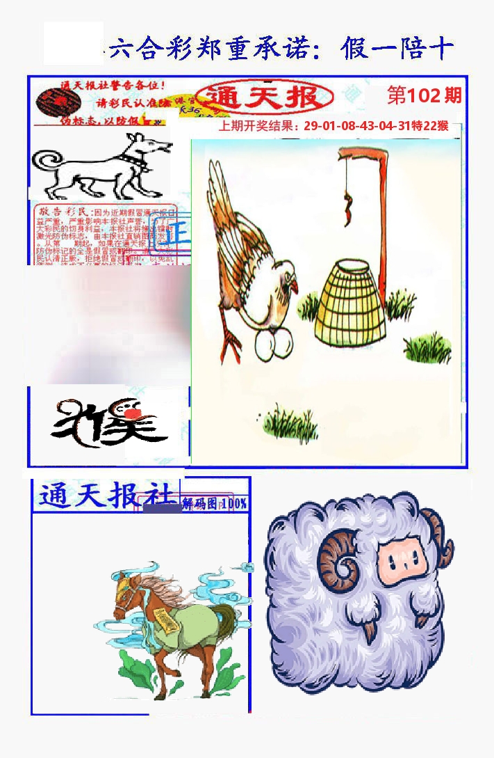 通天报 第102期