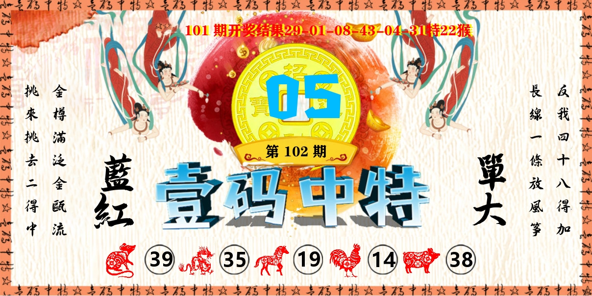 壹码中特 第102期