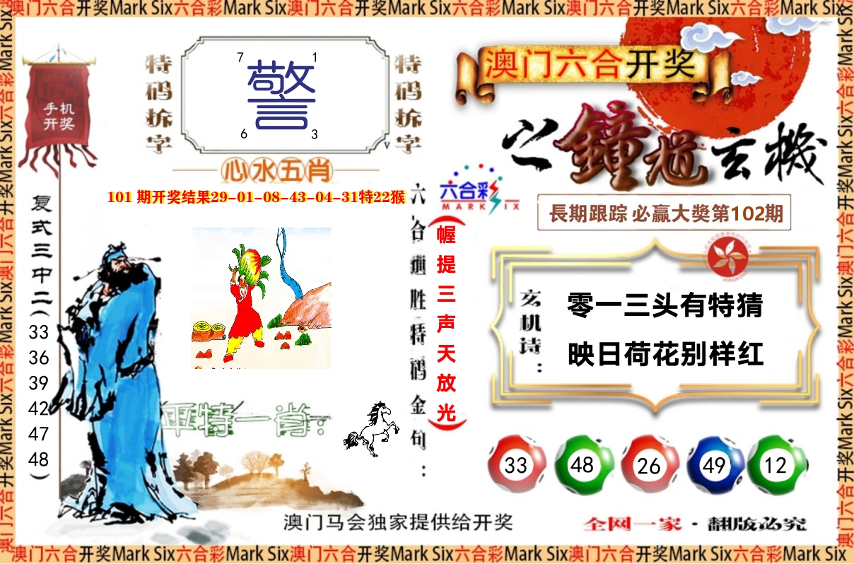 钟道玄机 第102期