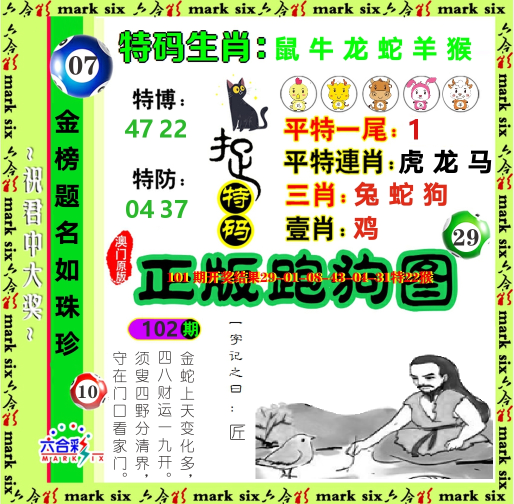正版跑狗图 第102期