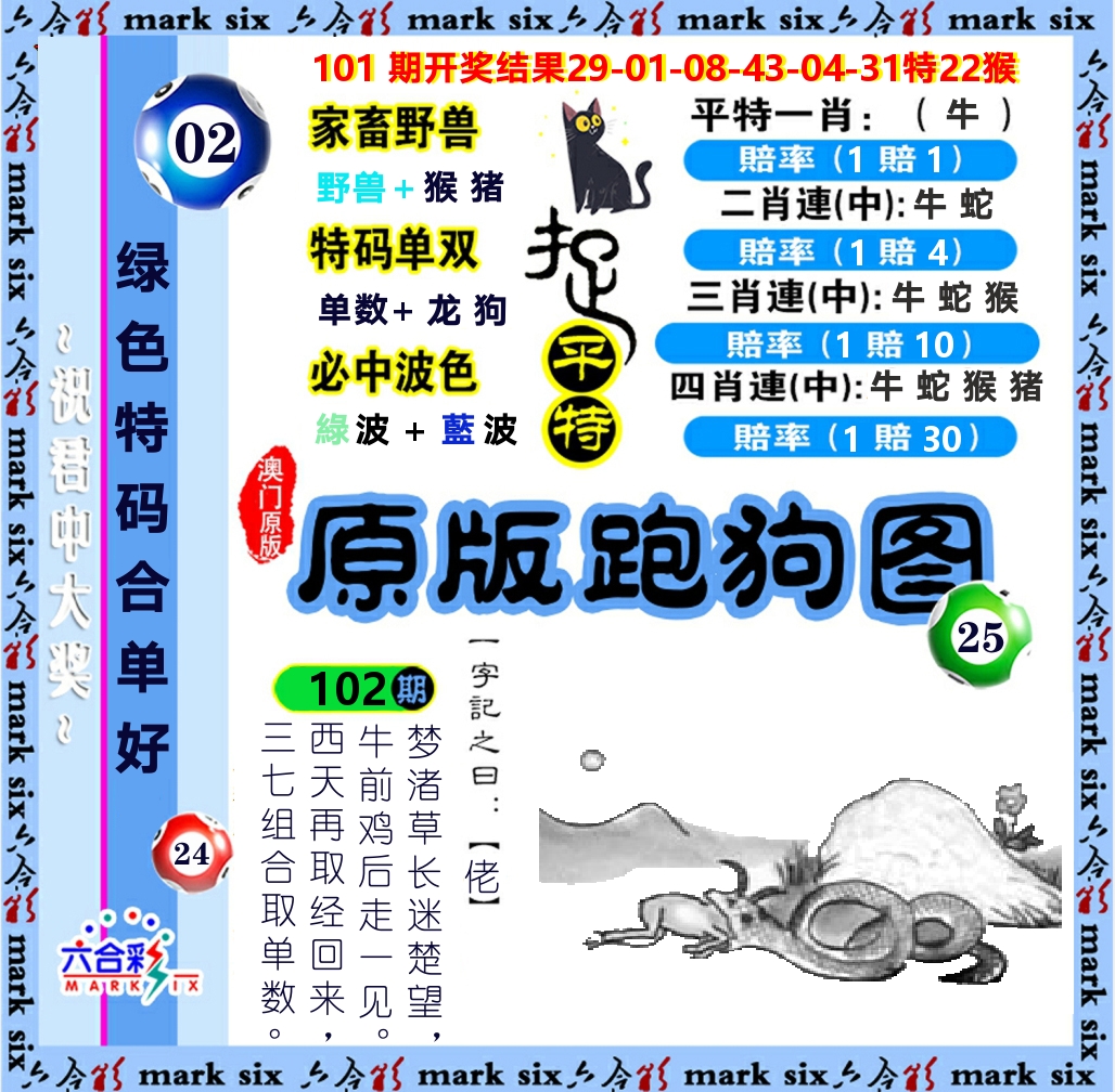 原版跑狗图 第102期