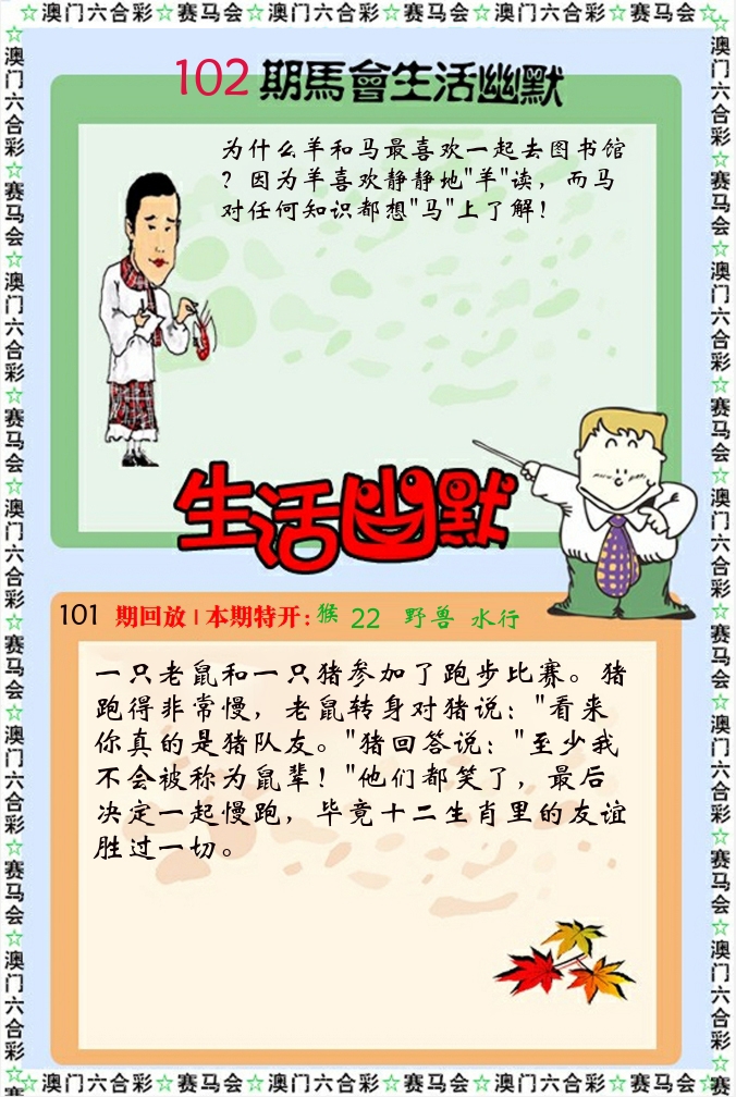 新生活幽默 第102期