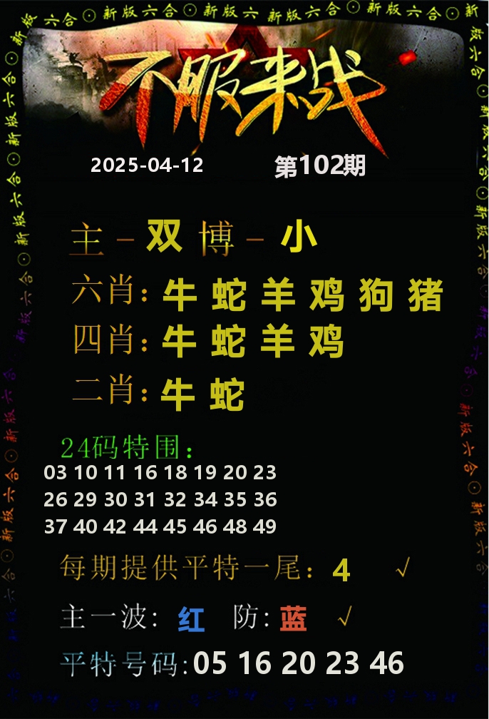 不服来战 第102期