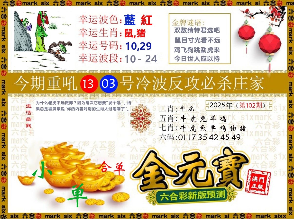 金元宝 第102期