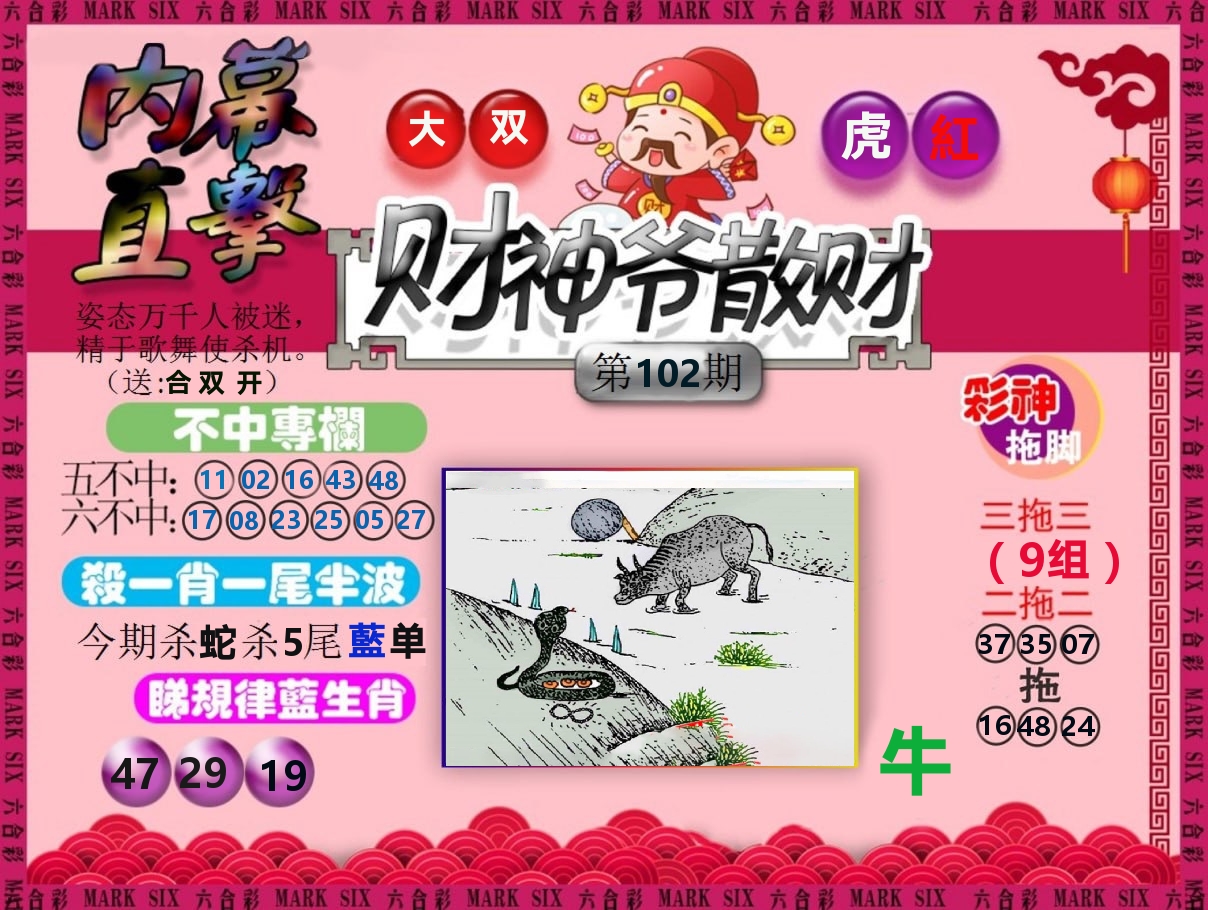 财神爷散财 第102期
