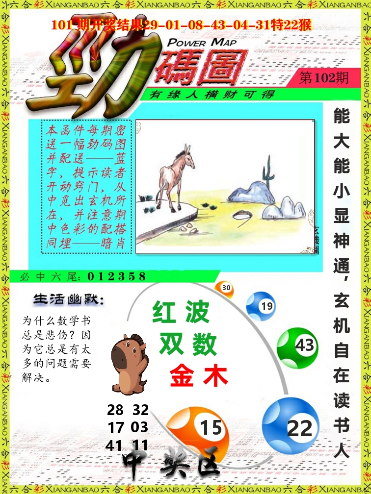 劲码图 第102期