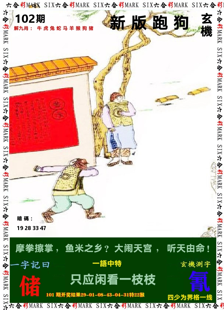 悟入其图 第102期