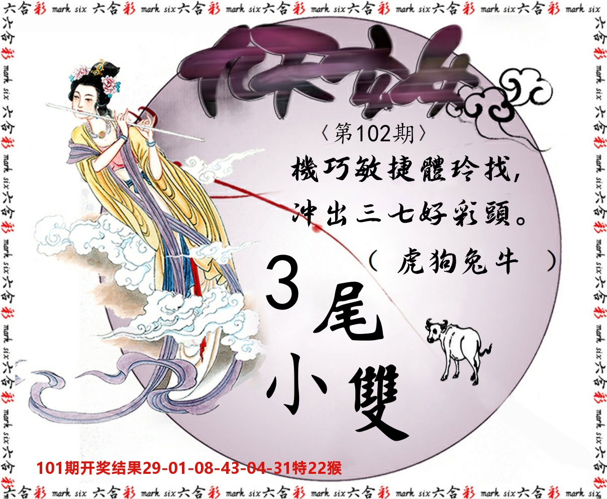 九天玄女 第102期