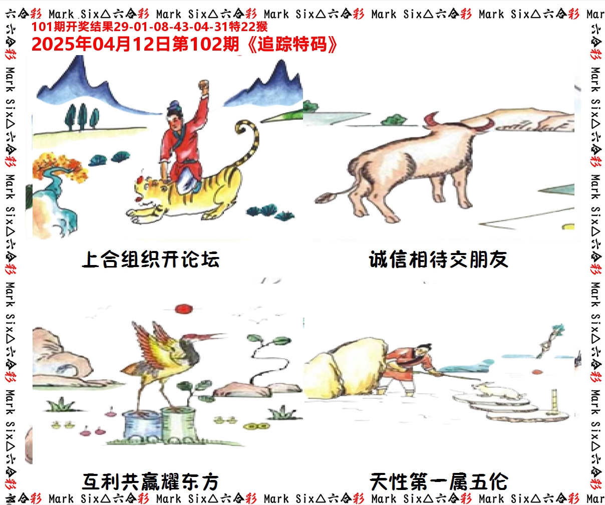 追踪特码 第102期