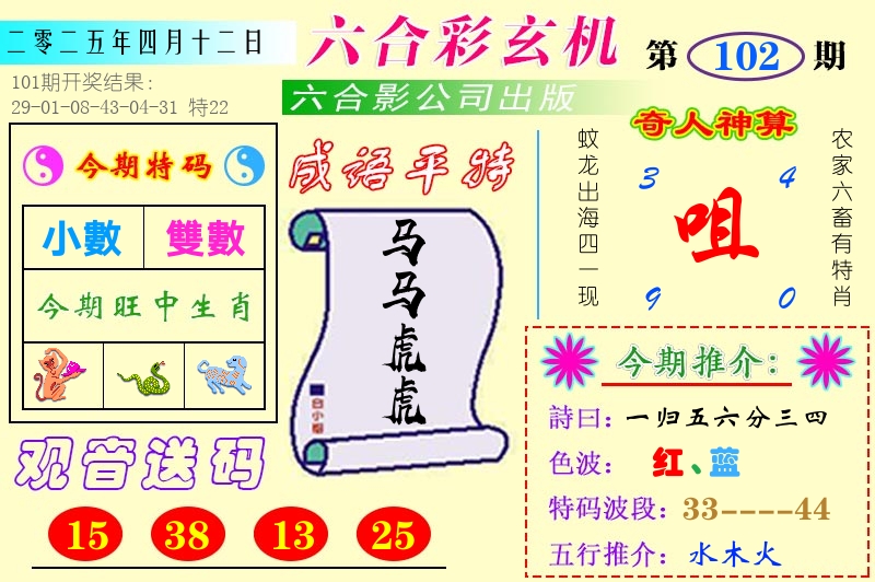 澳门六合玄机 第102期