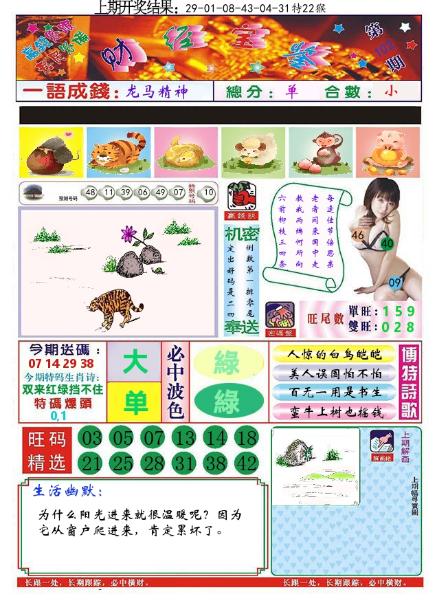 澳门财经宝鉴 第102期