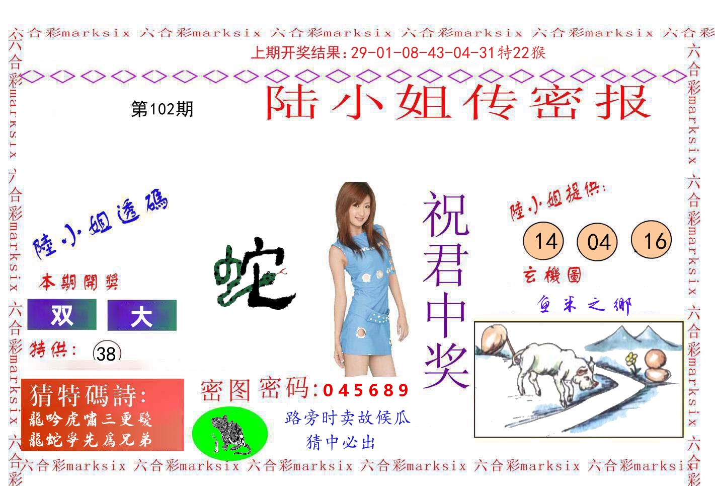陆小姐密报 第102期
