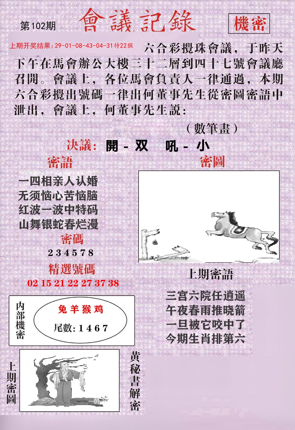 会议记录 第102期