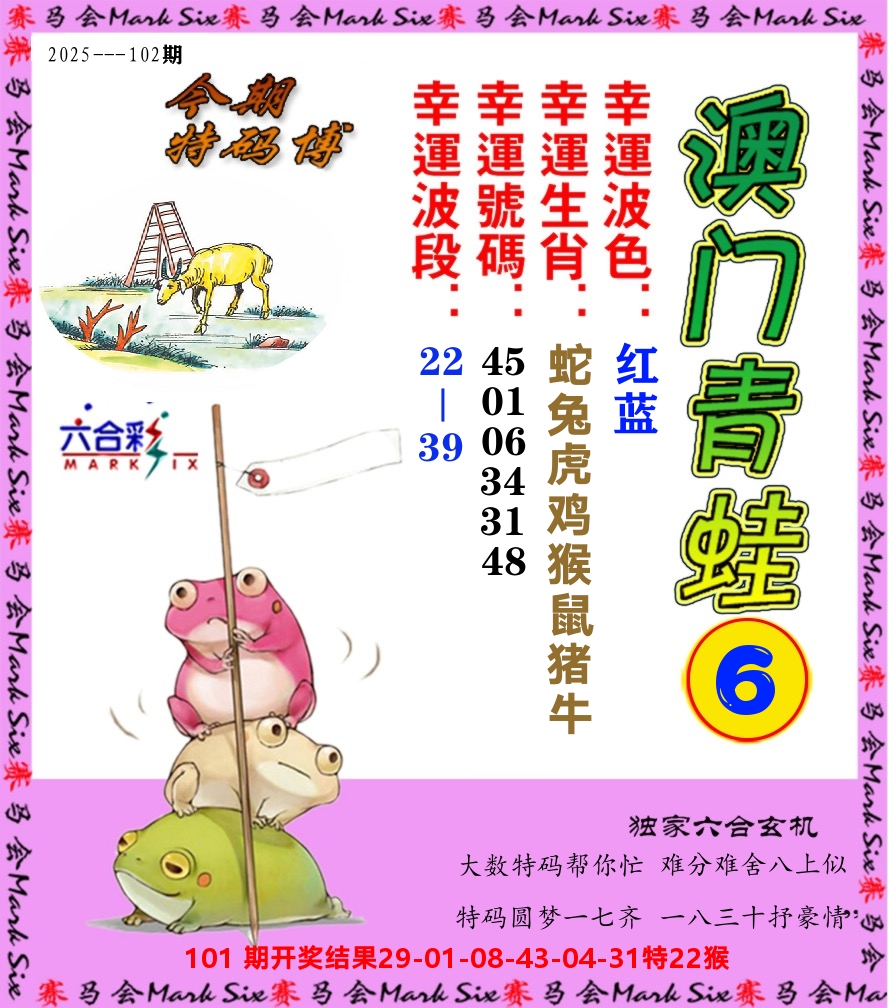 青蛙系列6 第102期