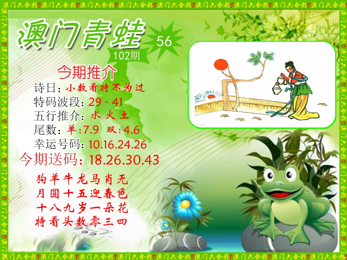 青蛙系列56 第102期
