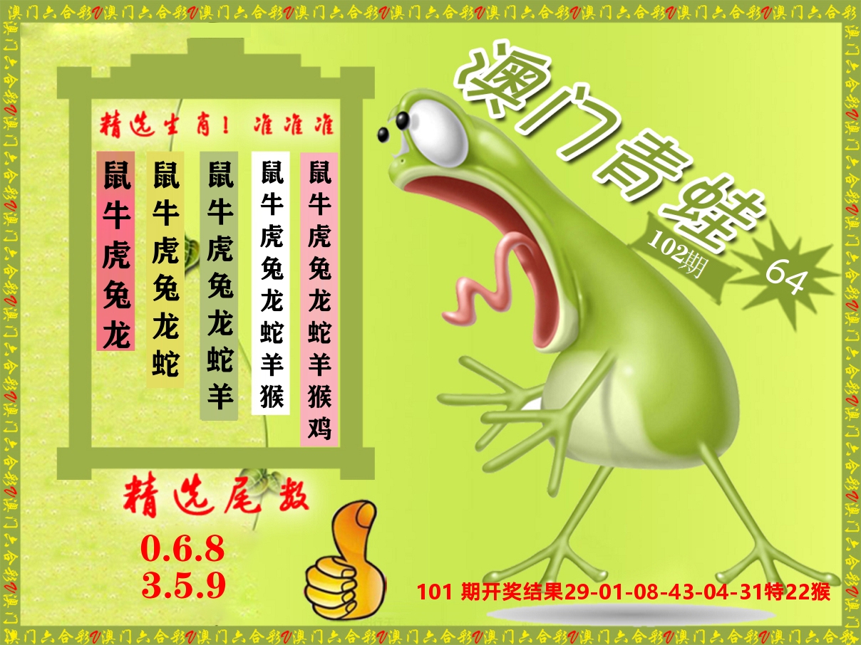 青蛙系列64 第102期