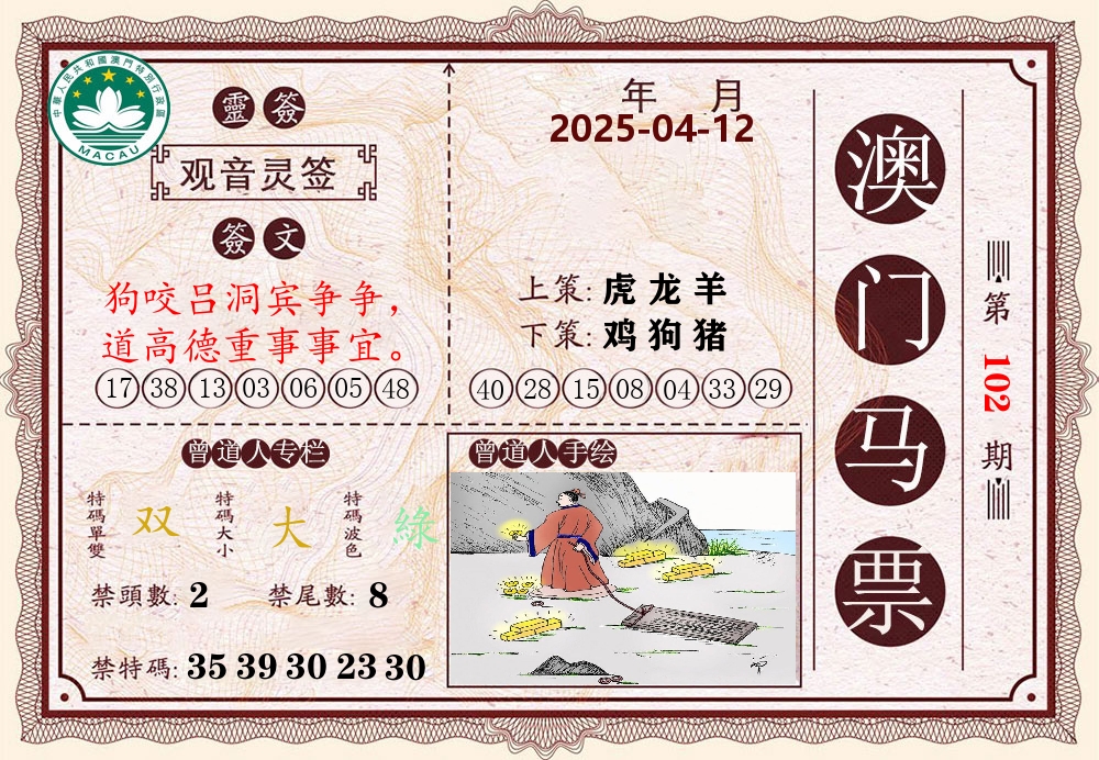 澳门马票 第102期