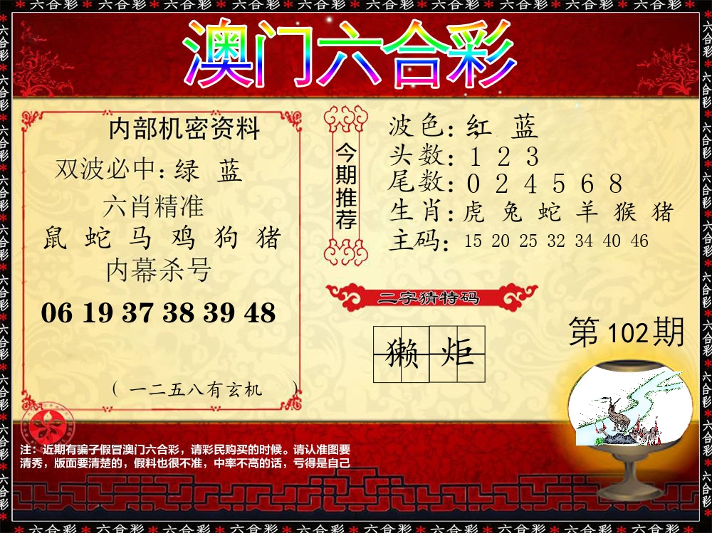 内部机密资料 第102期